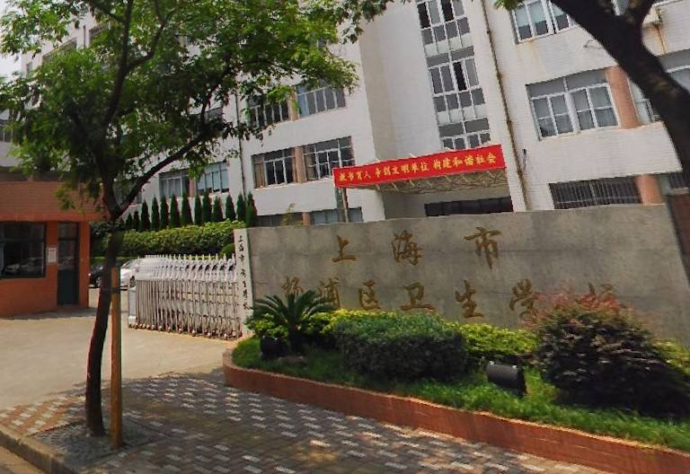 中職高職學校